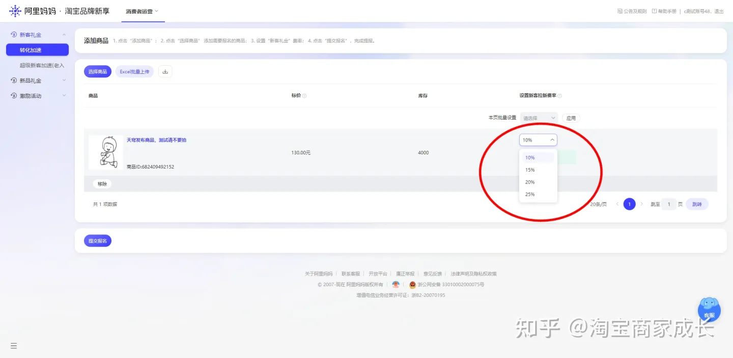 淘宝首单礼金设置怎么玩?
