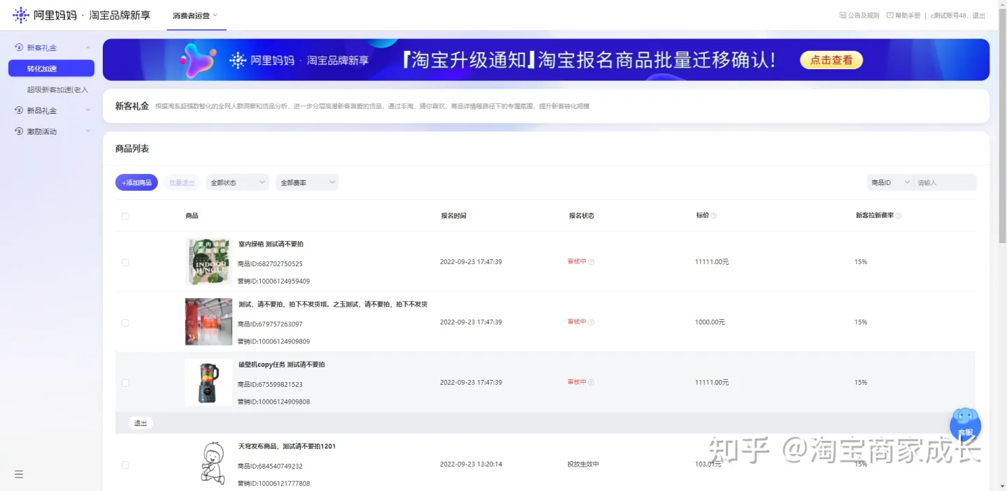 淘宝首单礼金设置怎么玩?