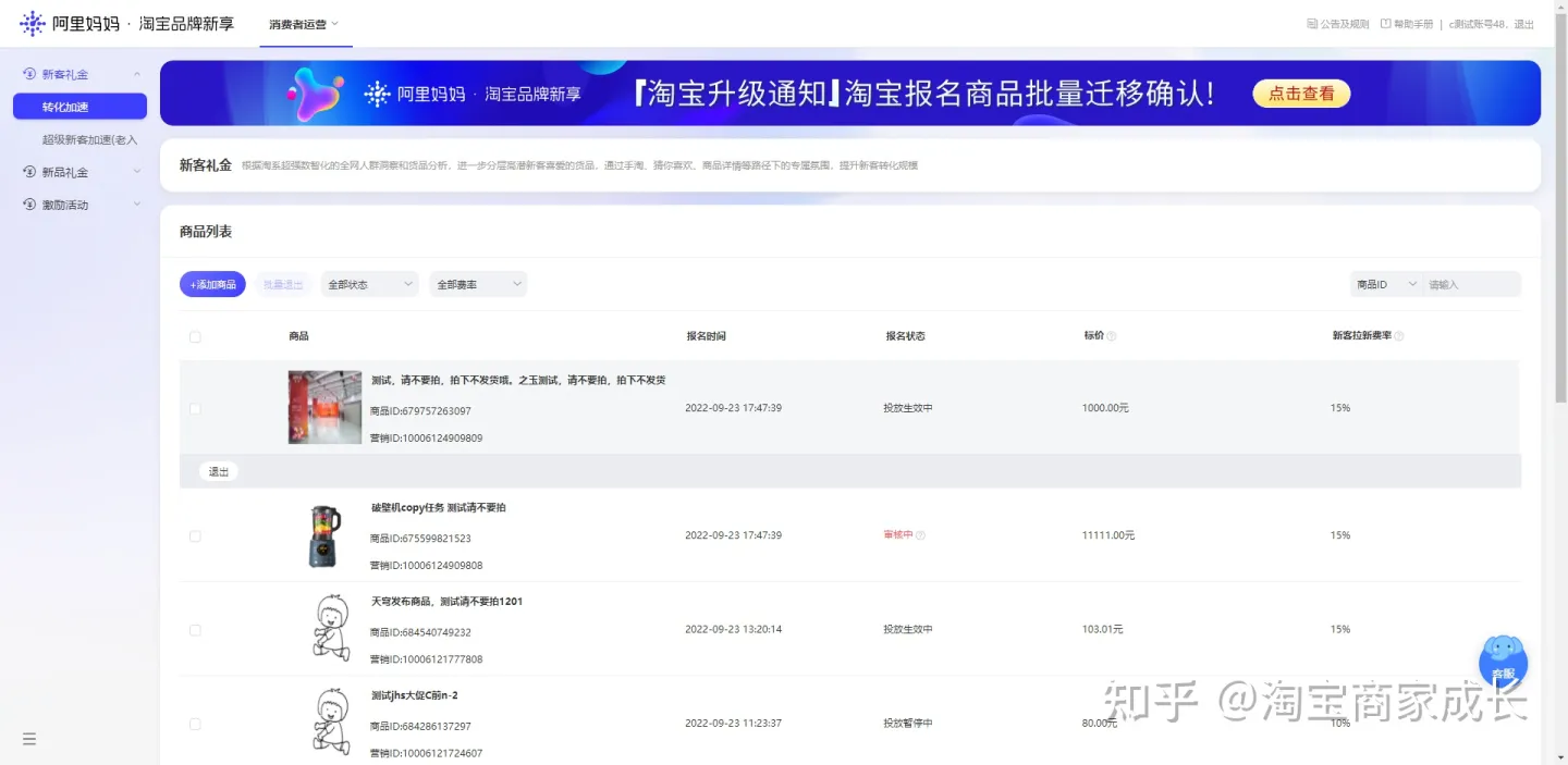 淘宝首单礼金设置怎么玩?