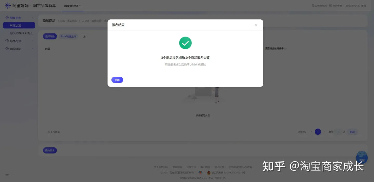 淘宝首单礼金设置怎么玩?