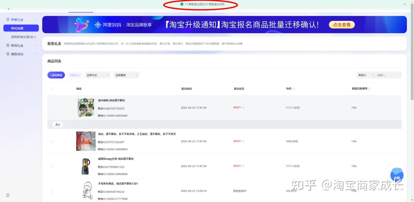 淘宝首单礼金设置怎么玩?