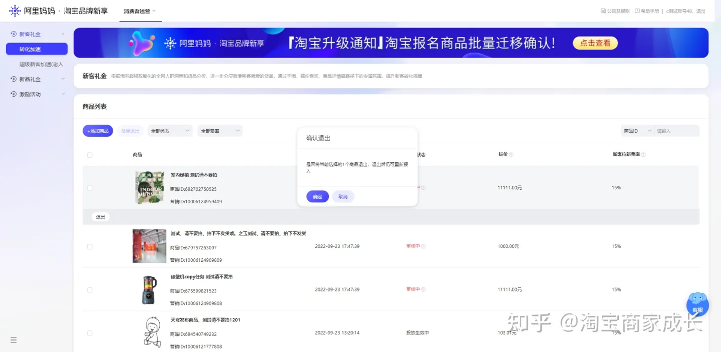 淘宝首单礼金设置怎么玩?