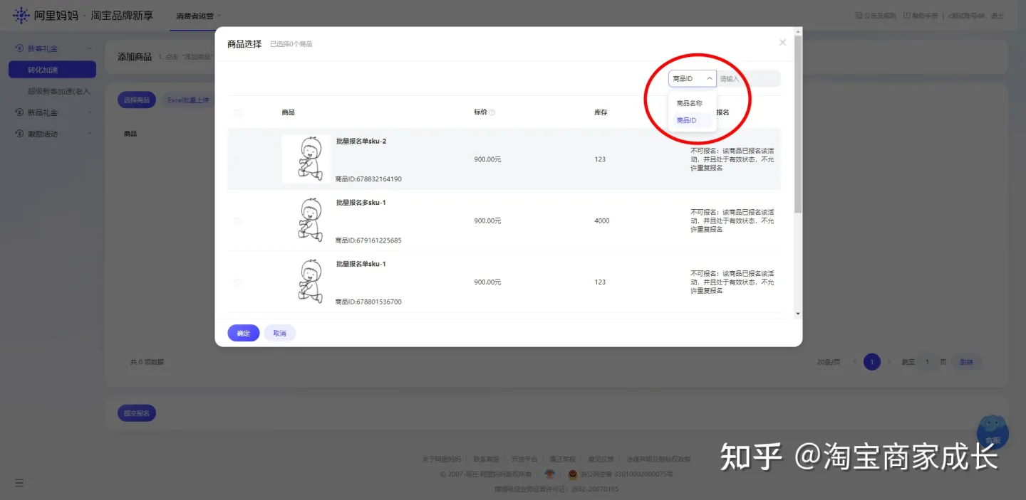 淘宝首单礼金设置怎么玩?