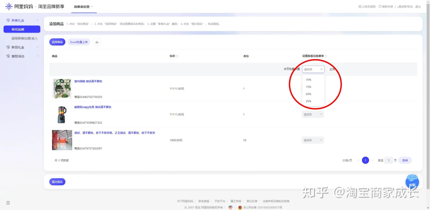 淘宝首单礼金设置怎么玩?