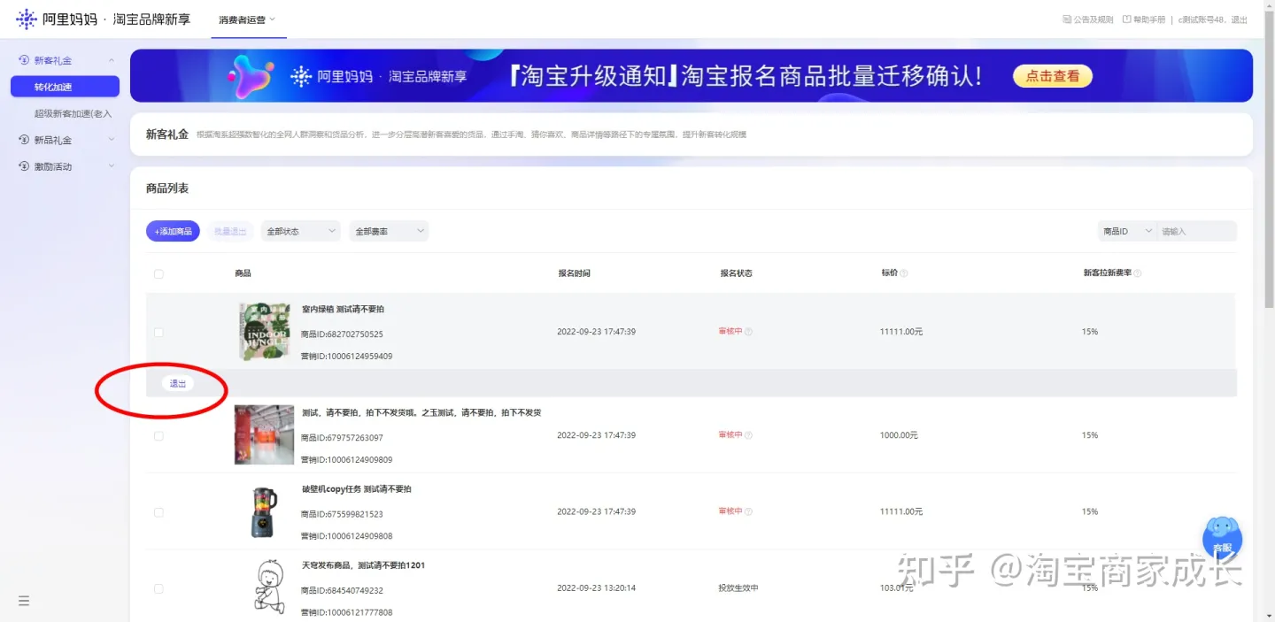 淘宝首单礼金设置怎么玩?