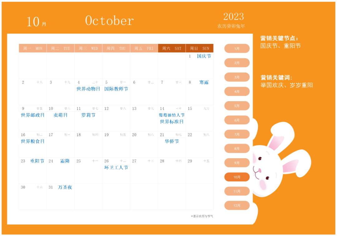 2023全年营销日历.xls