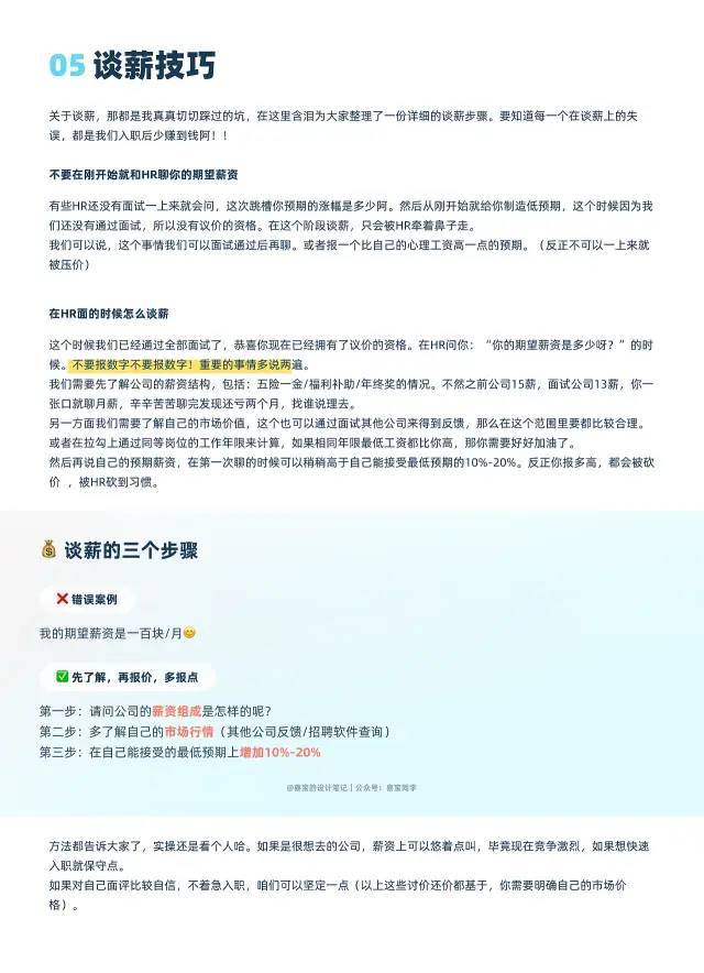 裁员潮下拿到大厂Offer，我总结了这些面试技巧