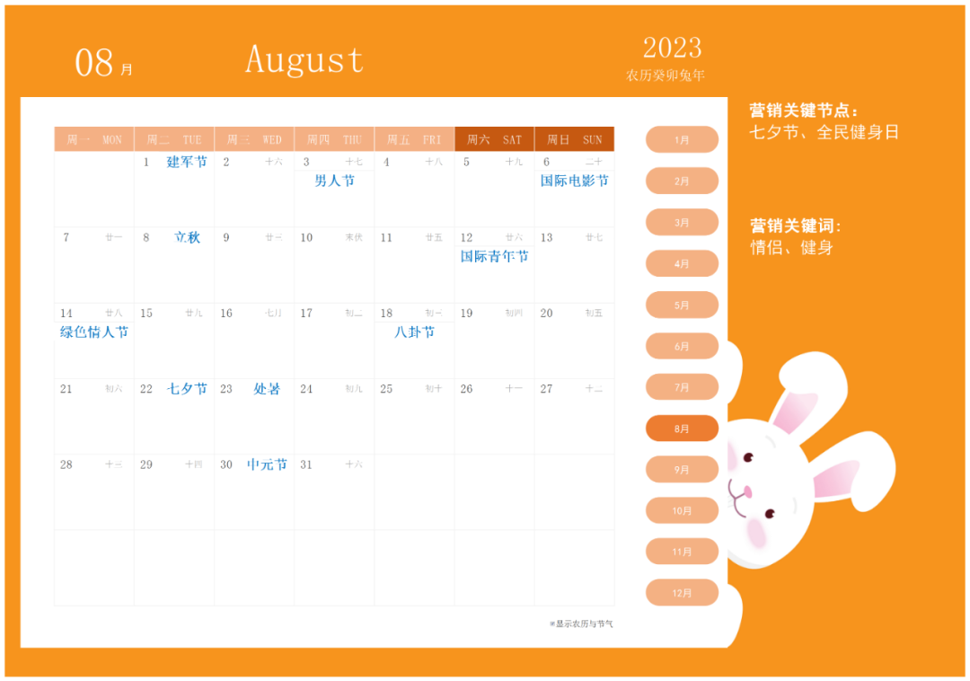 2023全年营销日历.xls
