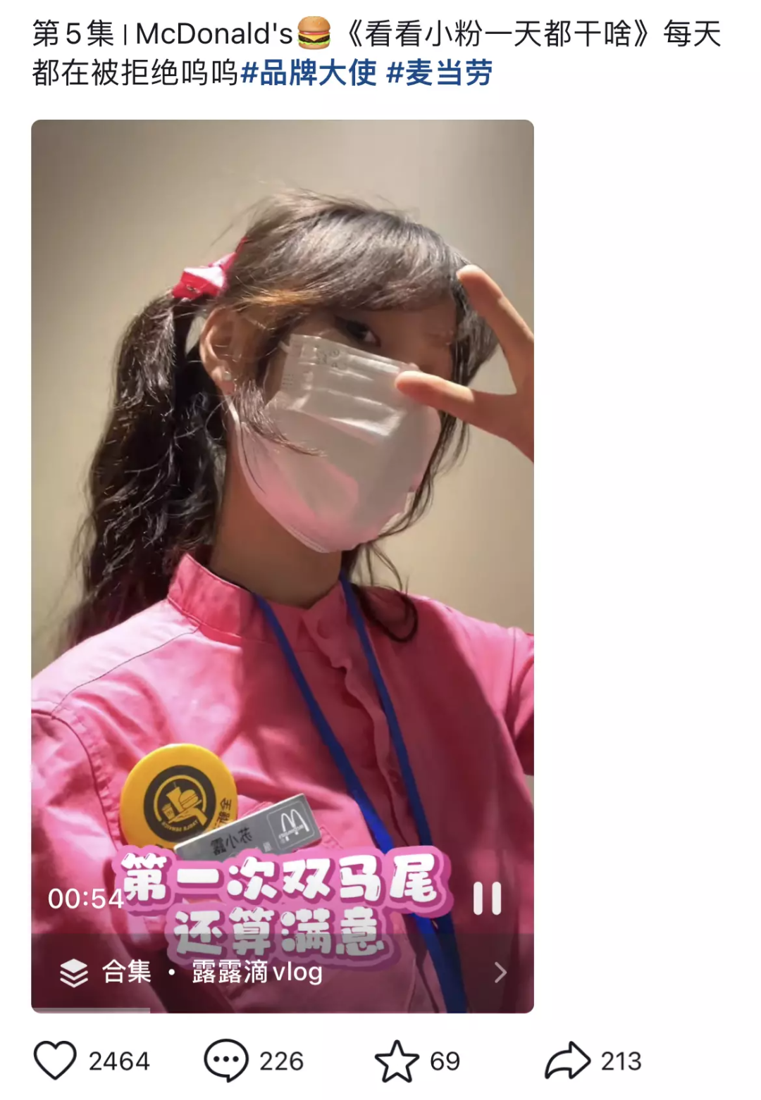 麦当劳“制服诱惑”营销方案完胜“疯狂星期四”