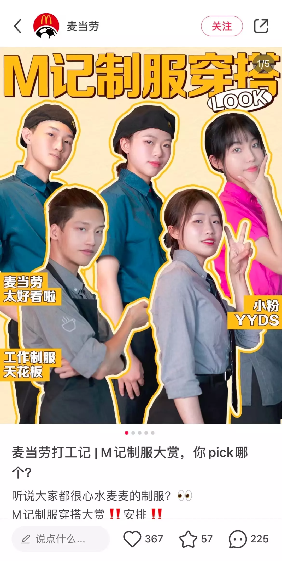 麦当劳“制服诱惑”营销方案完胜“疯狂星期四”