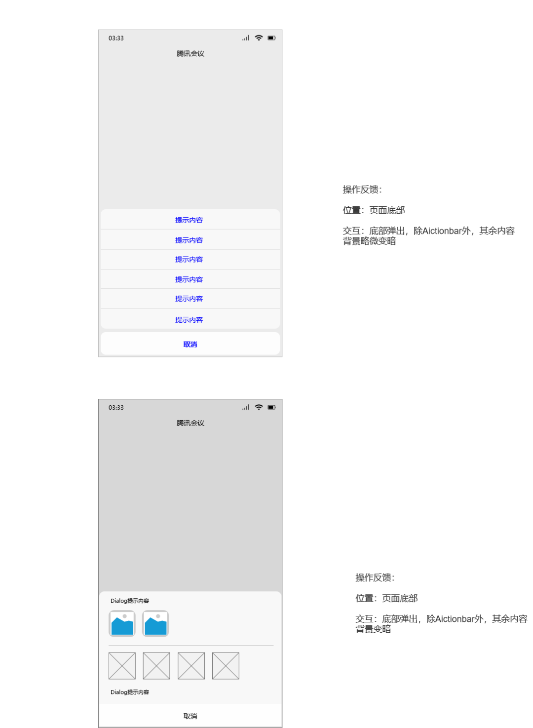 超详细腾讯会议的PRD文档