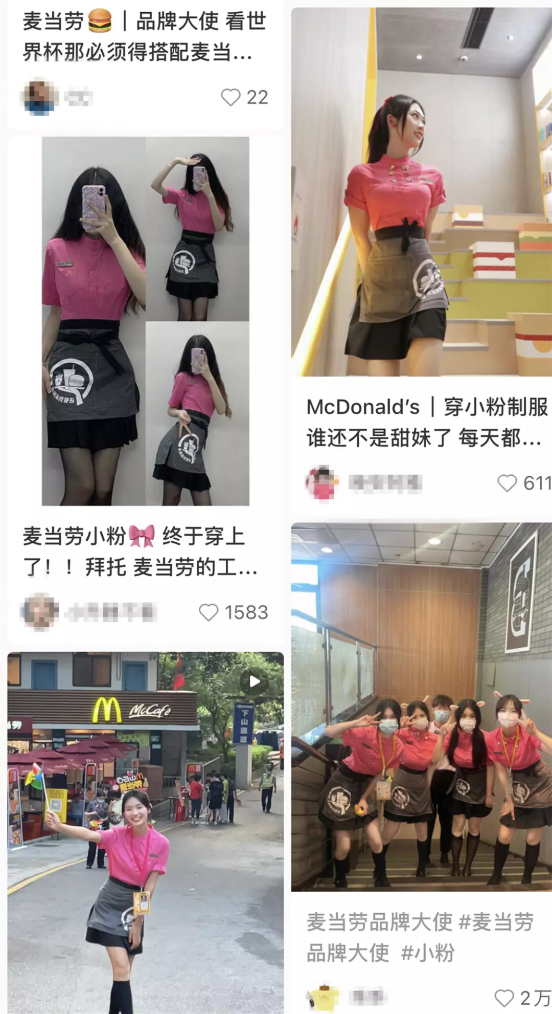 麦当劳“制服诱惑”营销方案完胜“疯狂星期四”