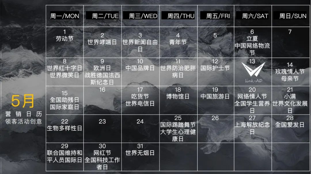 2023全年热点营销日历（图片版）