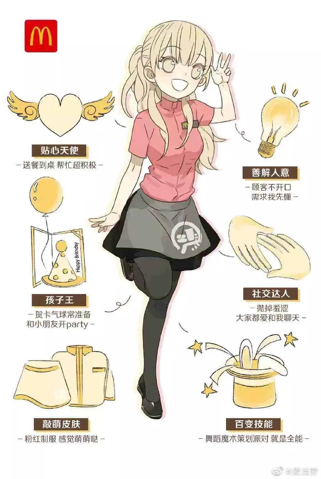 麦当劳“制服诱惑”营销方案完胜“疯狂星期四”
