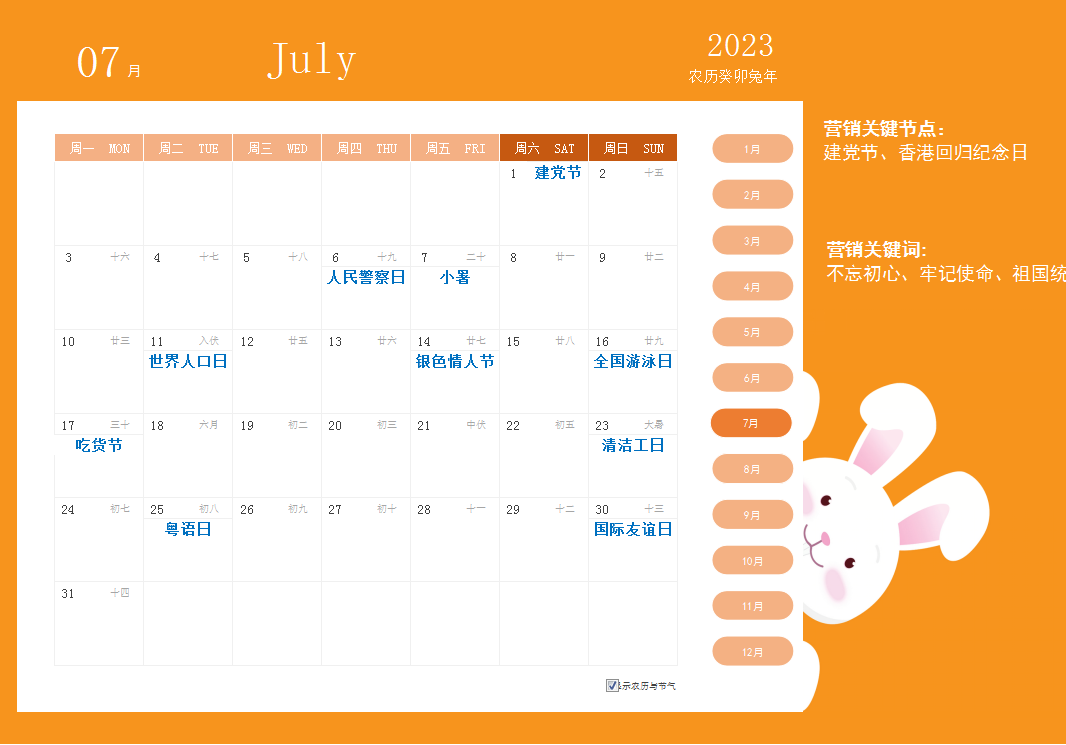 2023全年营销日历.xls