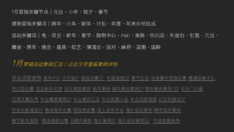 2023年营销活动日历（图片版）