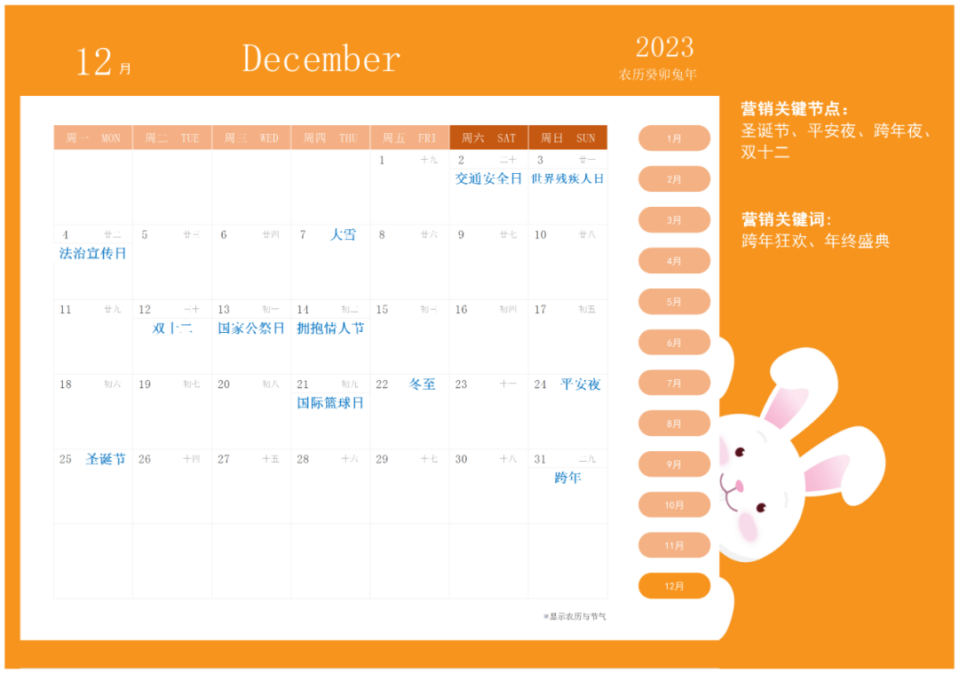2023全年营销日历.xls