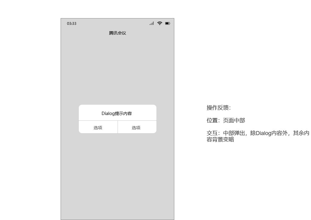超详细腾讯会议的PRD文档