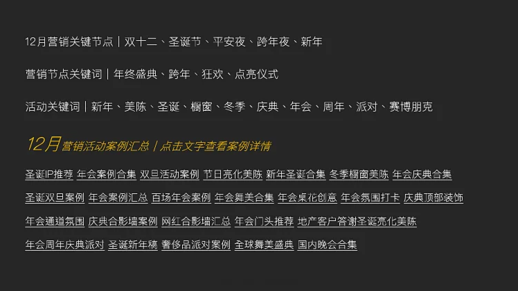 2023年营销活动日历（图片版）