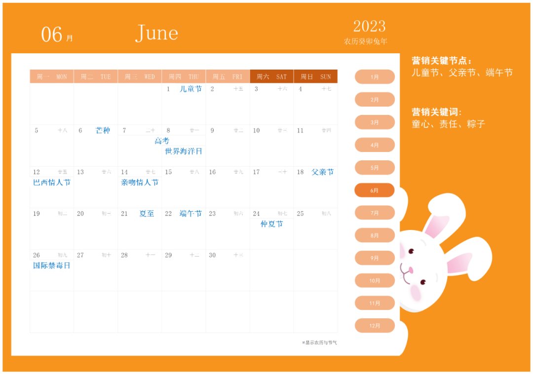 2023全年营销日历.xls