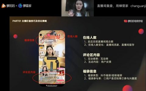 直播不赚钱？那是因为你从未“盯”住！