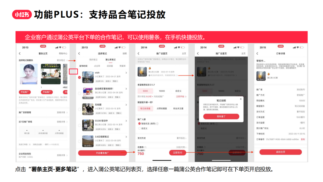 『小红书』薯条产品入门秘籍