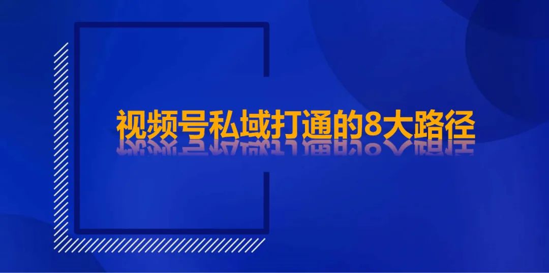 视频号爆款打造方法