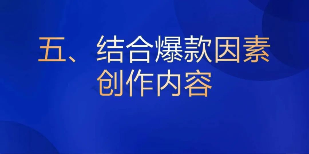 视频号爆款打造方法