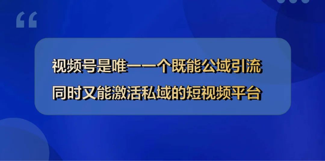 视频号爆款打造方法