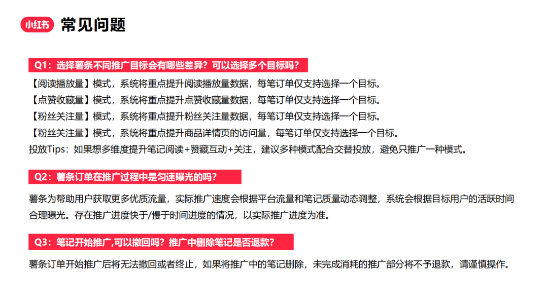 『小红书』薯条产品入门秘籍