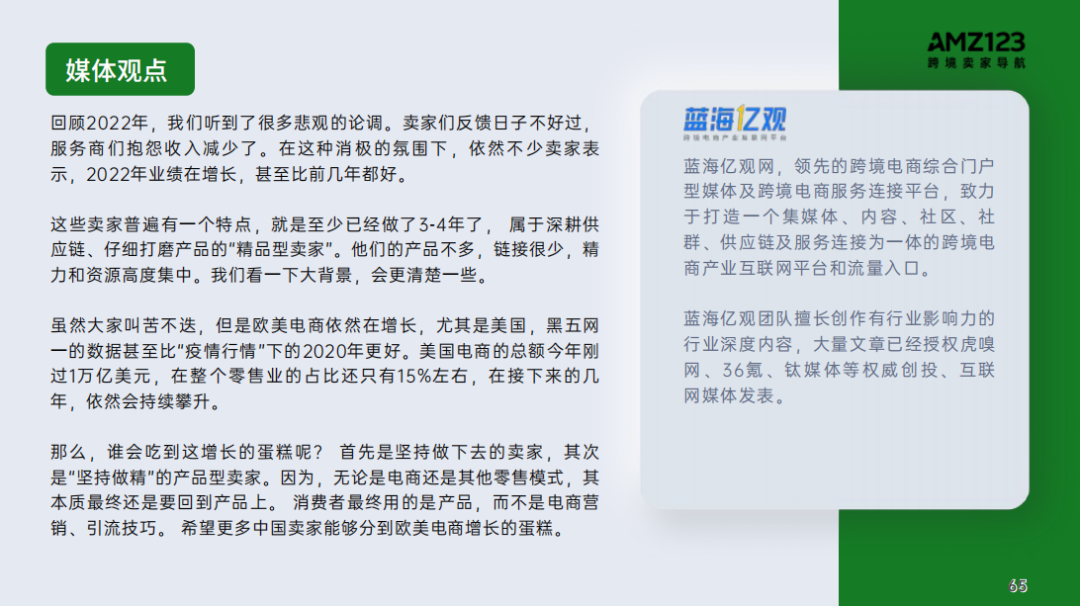 2022跨境电商年度报告