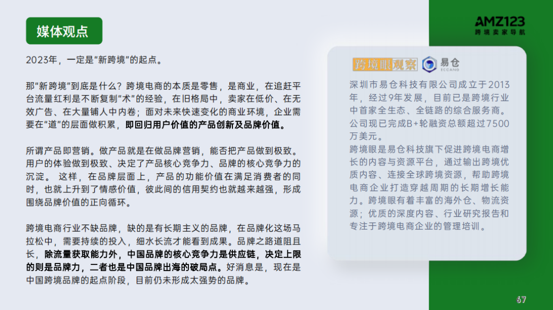 2022跨境电商年度报告