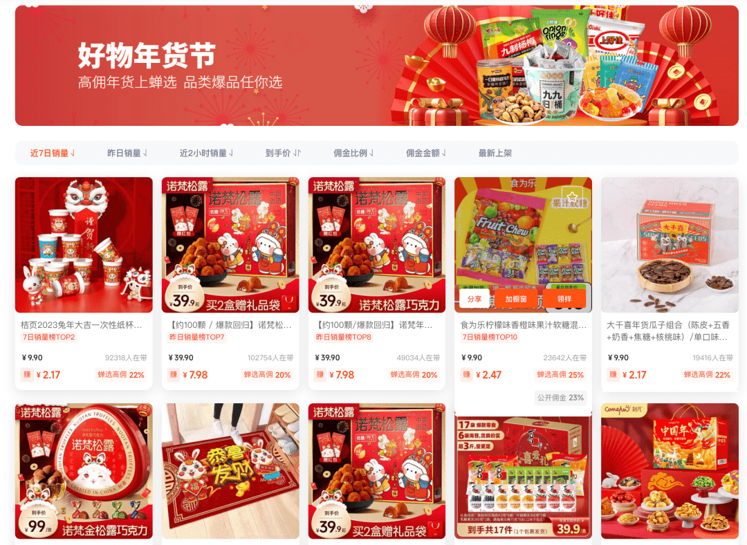 抖音年货节已经打响，哪些产品正在悄悄爆单起量？