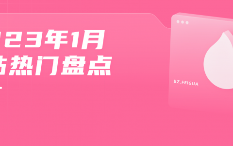 2000w播放冲上B站热门，UP主、品牌跟风二创席卷B站