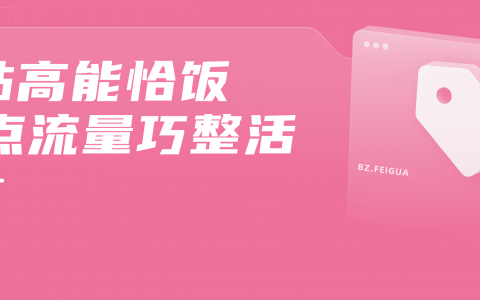 涨1600w总播放，恰饭竟被B站用户直呼“巅峰制作”！