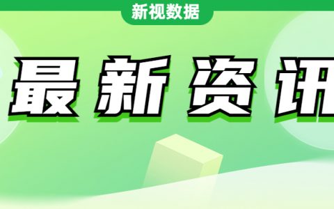 视频号新规发布，运营人需要重点注意这几点！