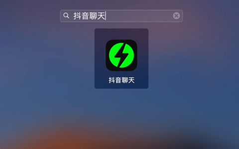 抖音上线聊天软件，正面“硬刚”微信？