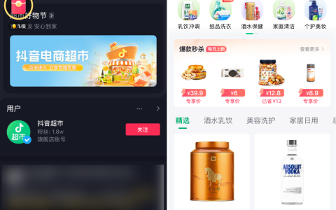 抖音超市已上线，天猫、京东超市要慌了？