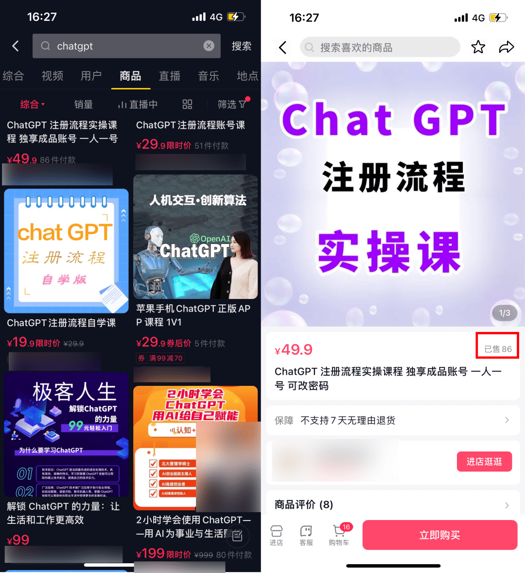 当你苦寻ChatGPT注册渠道，有人已通过抖音直播变现……