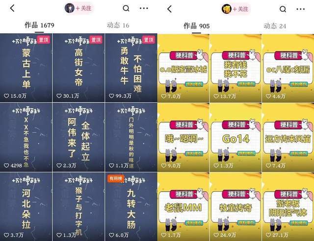 近3000w播放、140w点赞！热梗为何能成为流量制造机？