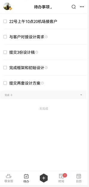 用什么软件可以记录并提醒每天的工作任务?