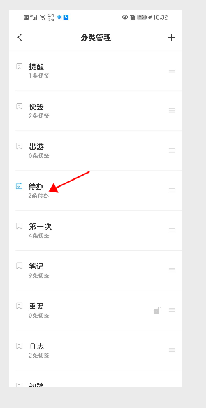 需要操作的便签分类