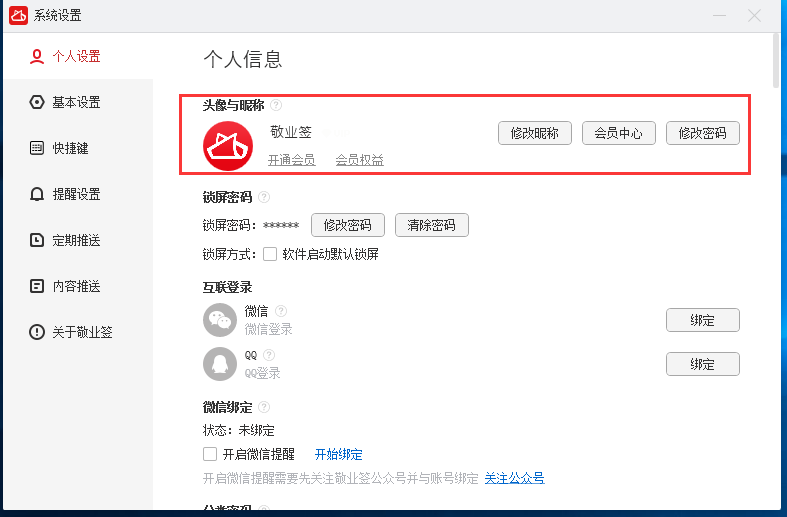 设置昵称