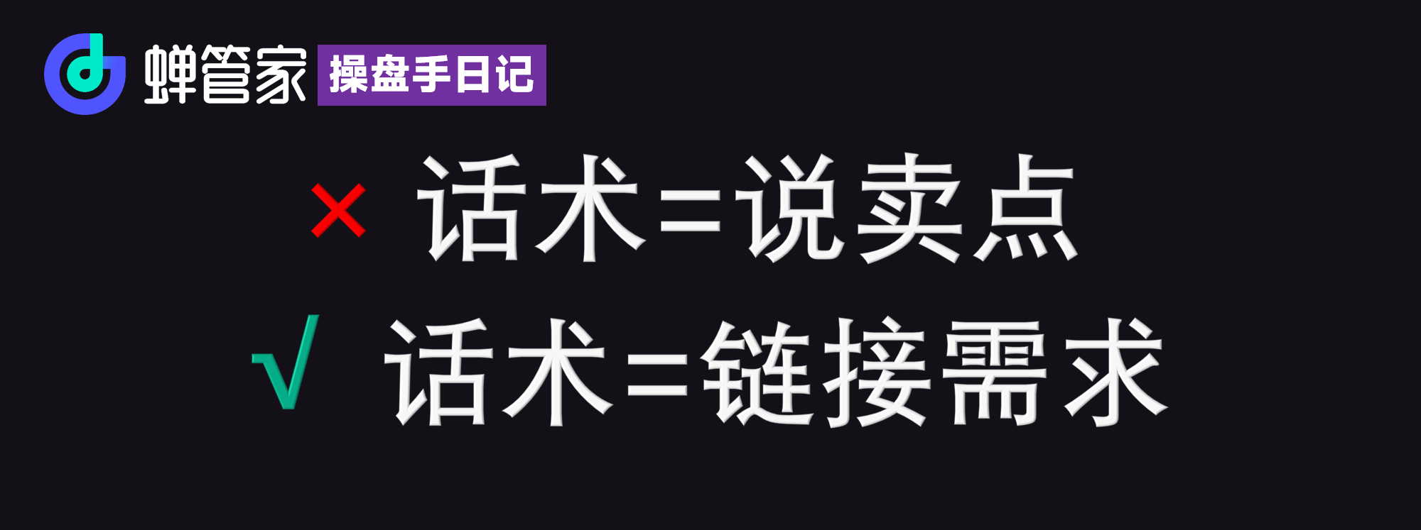 90%的主播成交做不好，罪魁祸首竟然是话术？