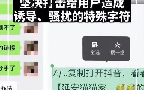 微信再一次切断了抖音外链