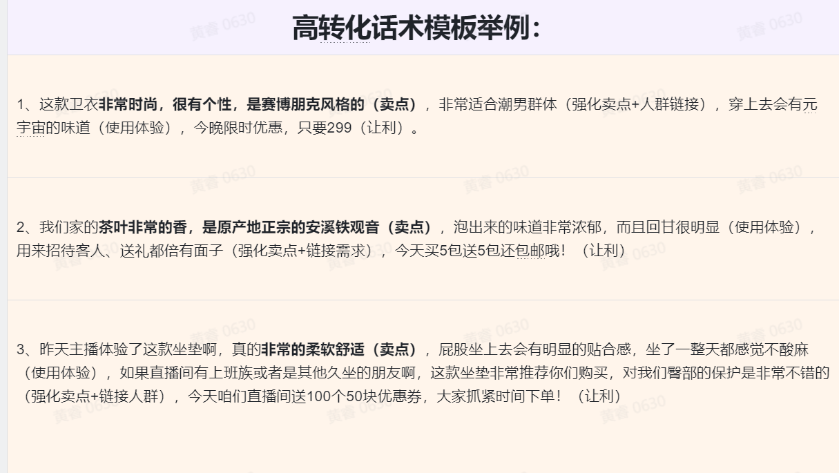 90%的主播成交做不好，罪魁祸首竟然是话术？