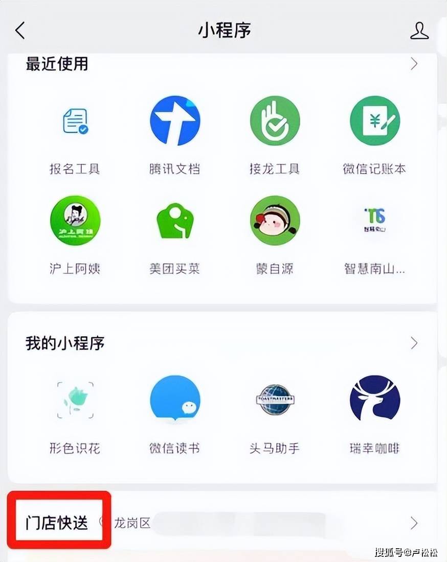 微信上线外卖小程序“门店快送”