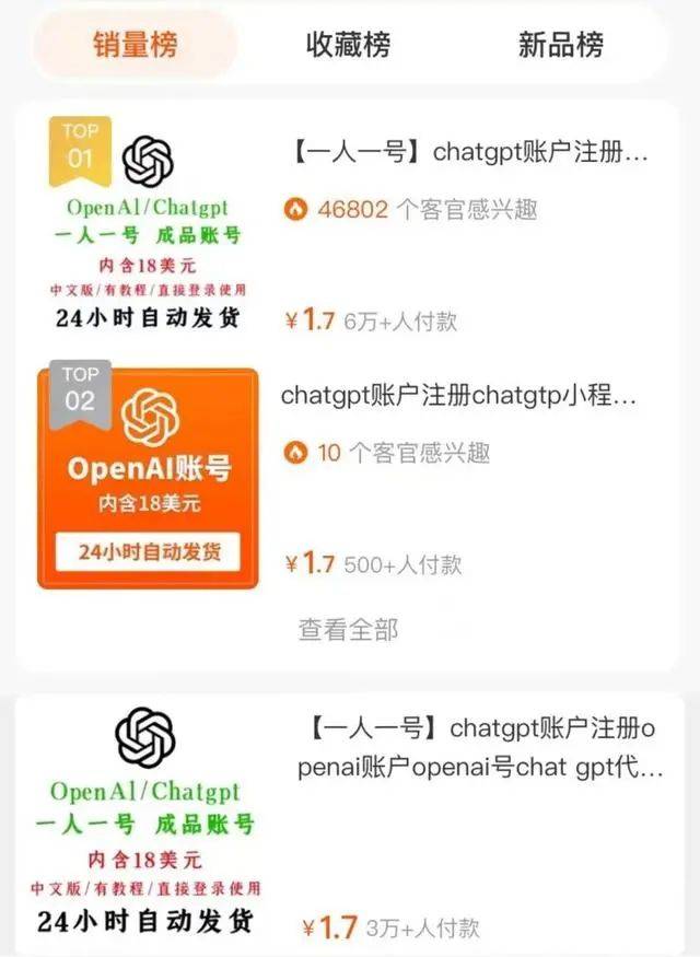 当你苦寻ChatGPT注册渠道，有人已通过抖音直播变现……