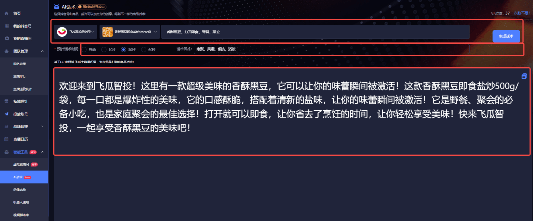 直播带货七大类「话术技巧」,ChatGPT帮你智能写话术？