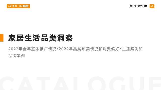 10大行业40个案例，解读快手电商2023年营销新趋势！